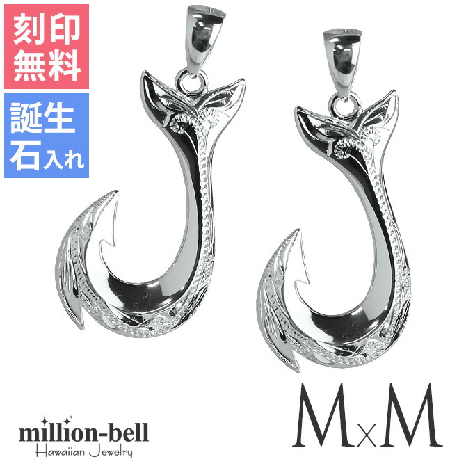 ハワイアンジュエリー フィッシュフック ペアペンダントトップ(チェーン別売) SP2725P