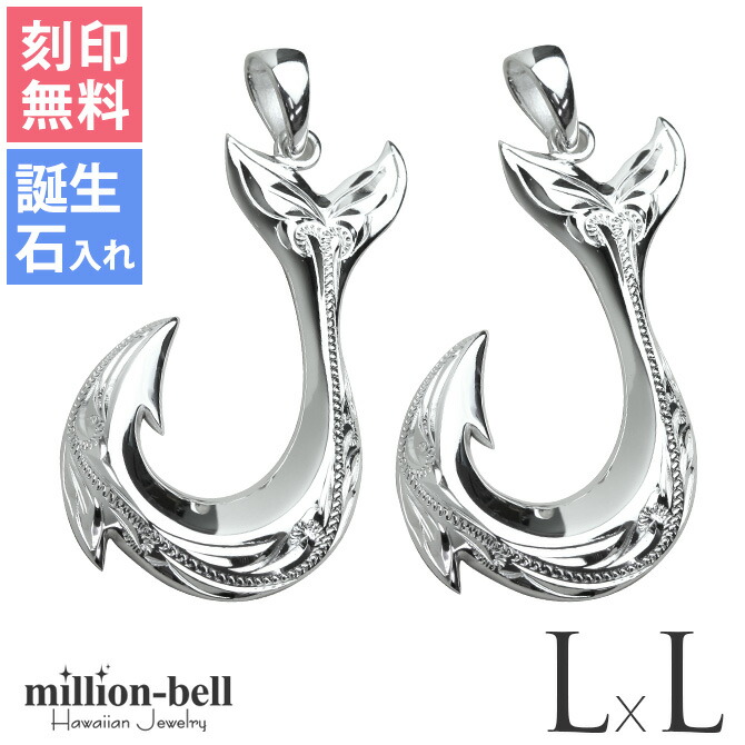 ハワイアンジュエリー フィッシュフック ペアペンダントトップ(チェーン別売) SP2926P