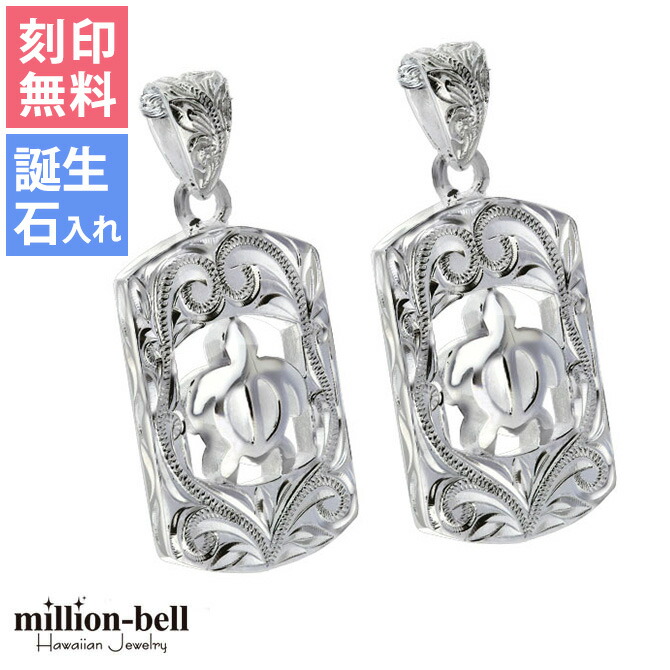 ハワイアンジュエリー ホヌ プレート ペアペンダントトップ(チェーン別売) SP2957P