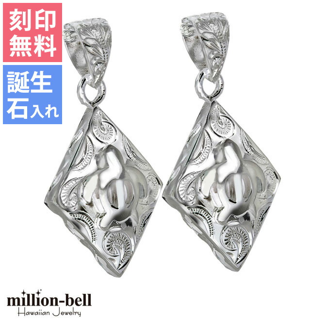 ハワイアンジュエリー ダイヤ型 ホヌ ペアペンダントトップ(チェーン別売) SP2958P
