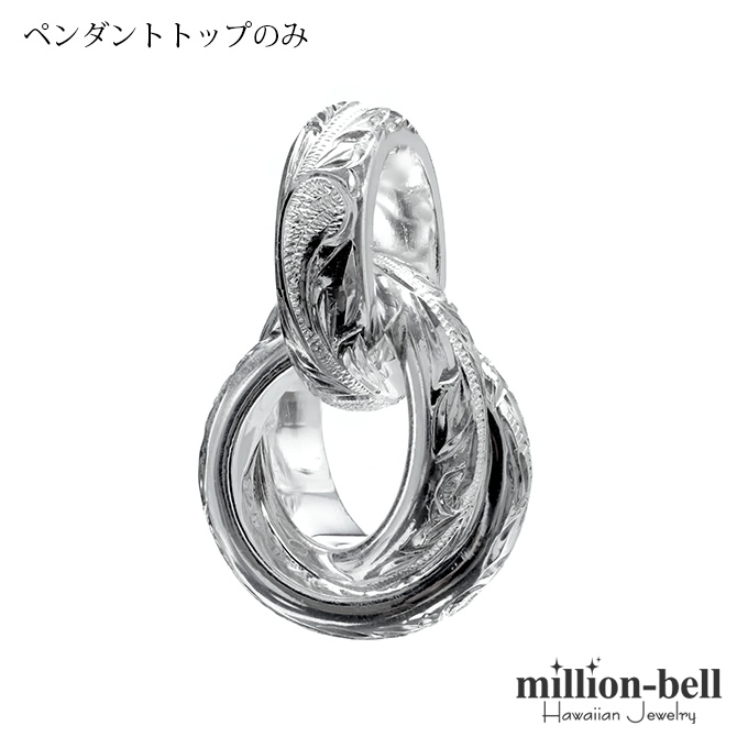 ハワイアンジュエリー トリプル リング ペンダントトップ(チェーン別売) SP3015