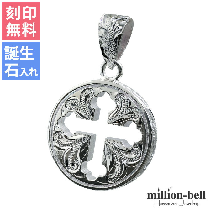 ハワイアンジュエリー ラウンド クロス ペンダントトップ(チェーン別売) SP3019