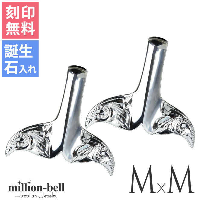 ハワイアンジュエリー ホエールテール コホラ kohola ペアペンダントトップ(チェーン別売) SP30511P