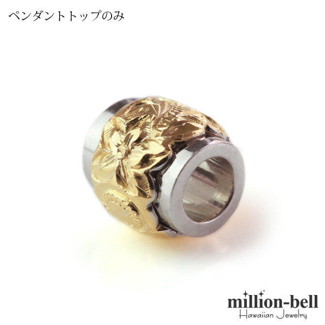 ハワイアンジュエリー 2トーン チューブ ペンダントトップ(チェーン別売) SP3211