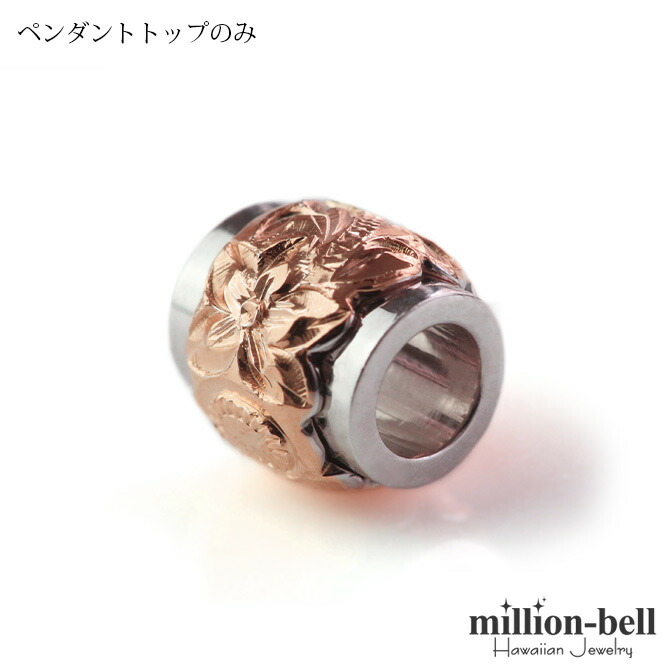 ハワイアンジュエリー 2トーン チューブ ペンダントトップ(チェーン別売) SP3212