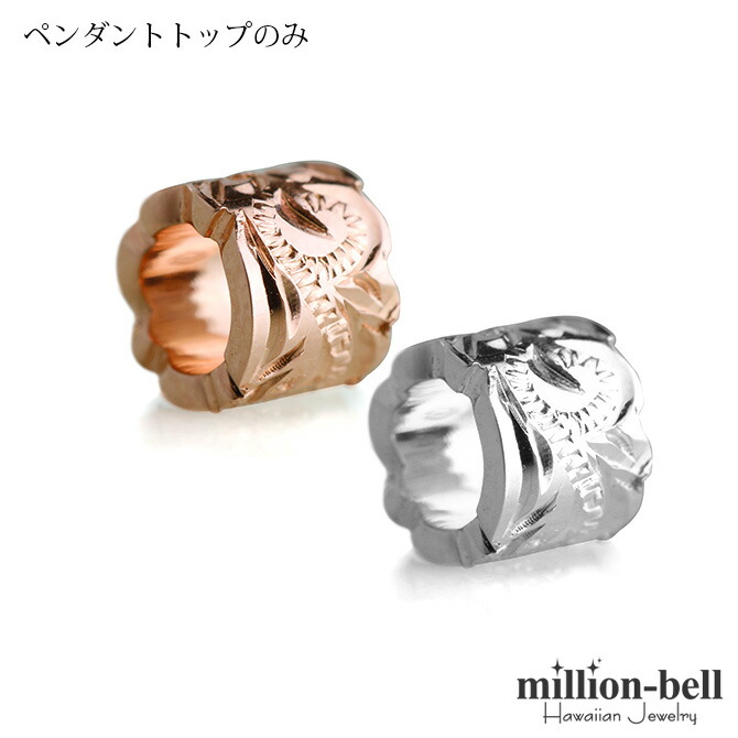 ハワイアンジュエリー チューブ ペアペンダントトップ(チェーン別売) SP3236-3237P