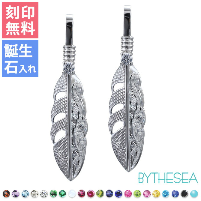 ハワイアンジュエリー カラーストーン フェザー ペアペンダントトップ(チェーン別売) SP324P