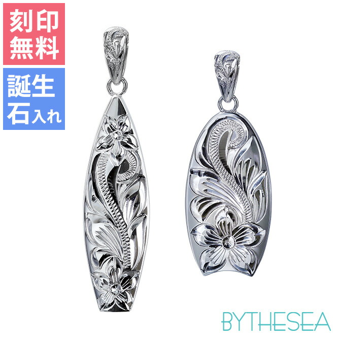 ハワイアンジュエリー サーフ＆ボディボード ペアペンダントトップ(チェーン別売) SP326-SP327P