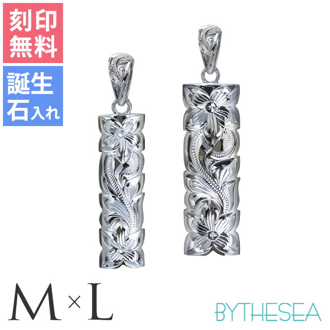 ハワイアンジュエリー スクロール プレート M&Lサイズ ペアペンダントトップ(チェーン別売) SP331-SP332P