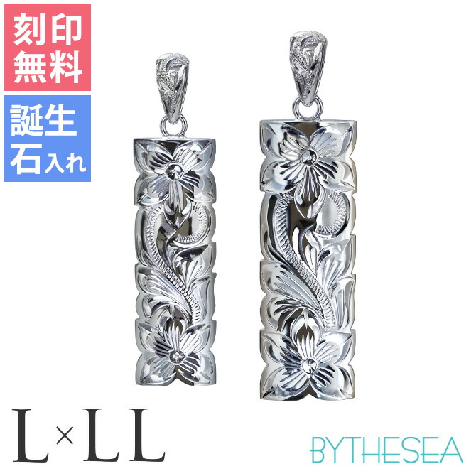 ハワイアンジュエリー スクロール プレート L&LLサイズ ペアペンダントトップ(チェーン別売) SP332-SP333P