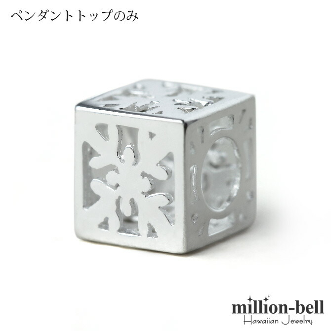ハワイアンジュエリー キルト キューブ ペンダントトップ(チェーン別売) SP35801