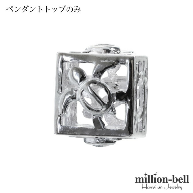 ハワイアンジュエリー ホヌ キューブ ペンダントトップ(チェーン別売) SP36101