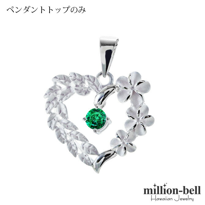 ハワイアンジュエリー ハワイアンジュエリー プルメリア ハート