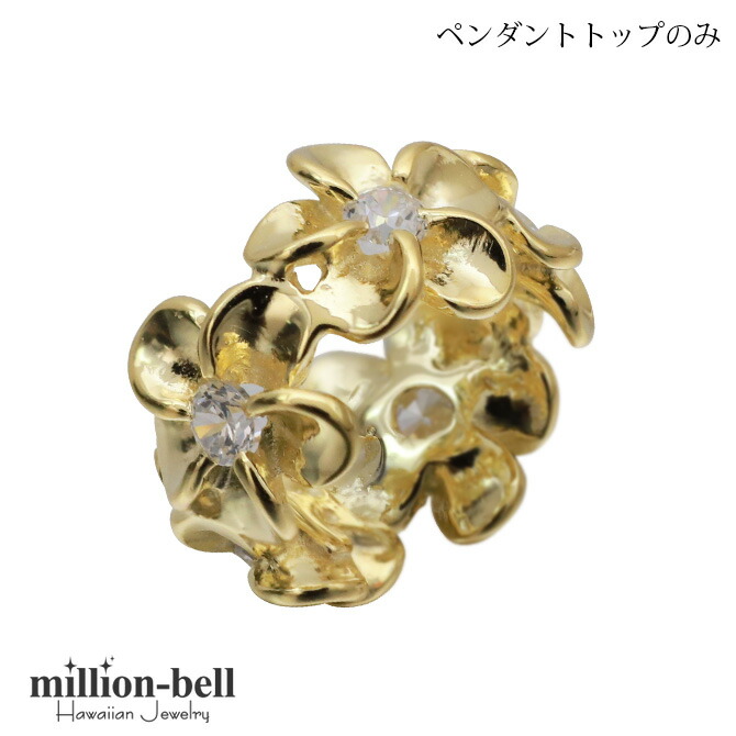 ハワイアンジュエリー イエローオールプルメリア ペンダントトップ(チェーン別売) SP56907