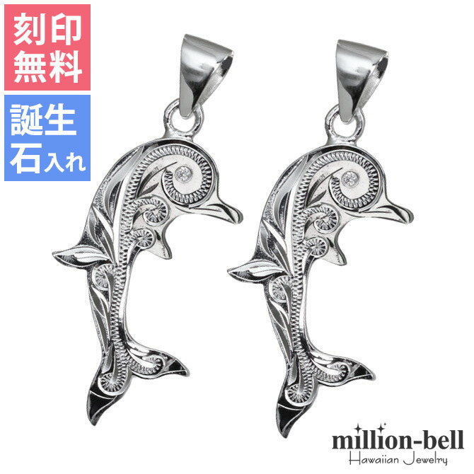 ハワイアンジュエリー ドルフィン ペアペンダントトップ(チェーン別売) SP2557P