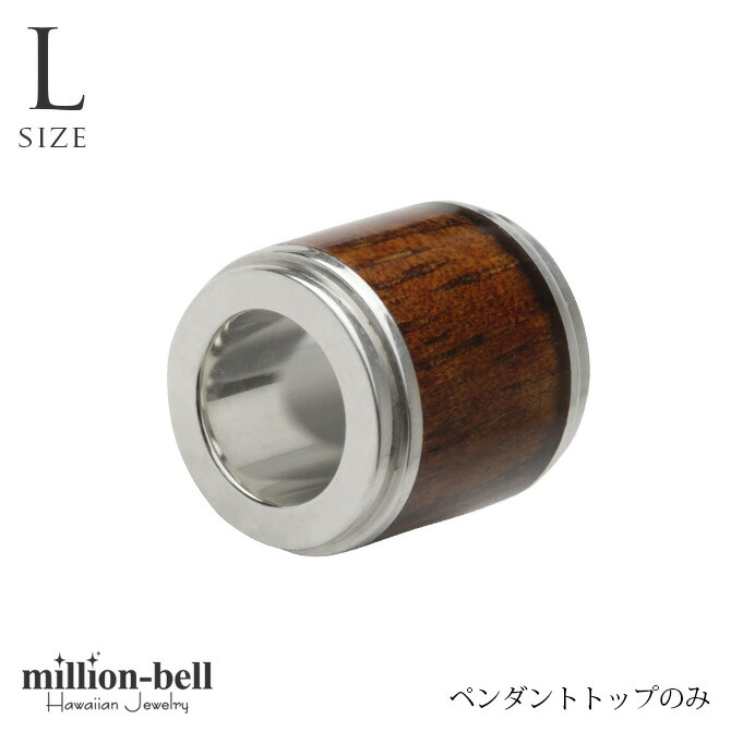 ハワイアンジュエリー コアウッド チューブ ペンダントトップ(チェーン別売) SWP1002