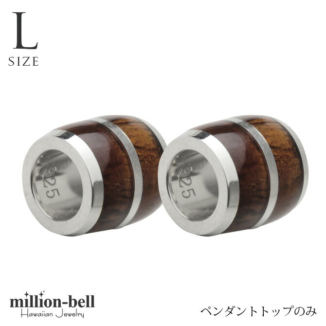 ハワイアンジュエリー コアウッド チューブ ペアペンダントトップ(チェーン別売) SWP1006P