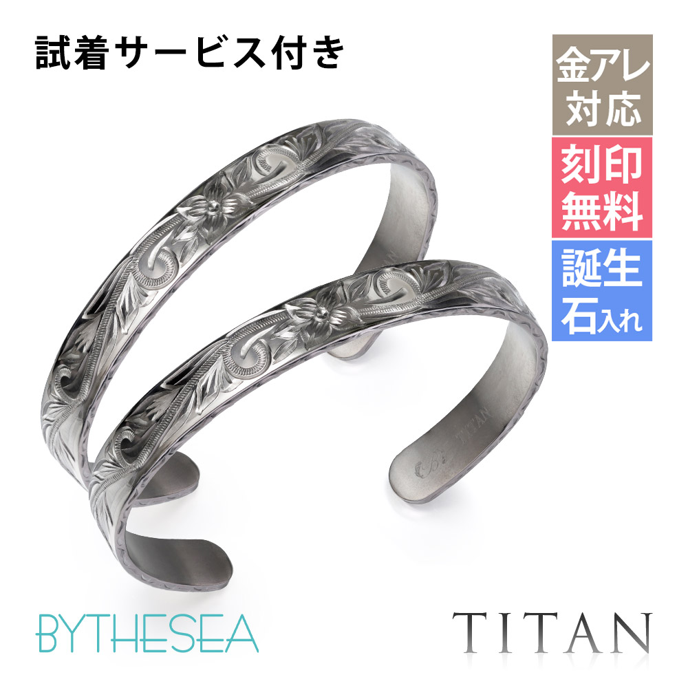 ハワイアンジュエリー 純チタン オープン ペアバングル幅8mm TIB1018P