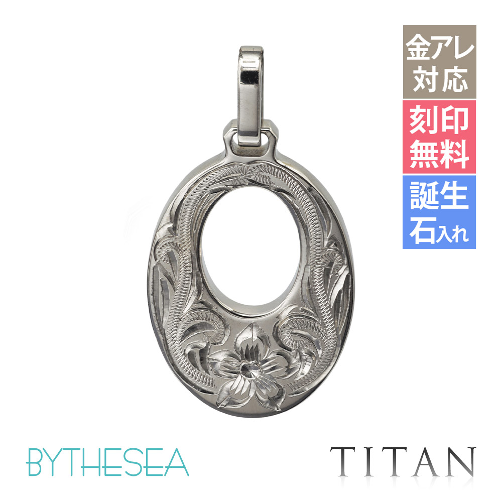 ハワイアンジュエリー 純チタン オーバルプレート ペンダントトップ(チェーン別売) TIP308