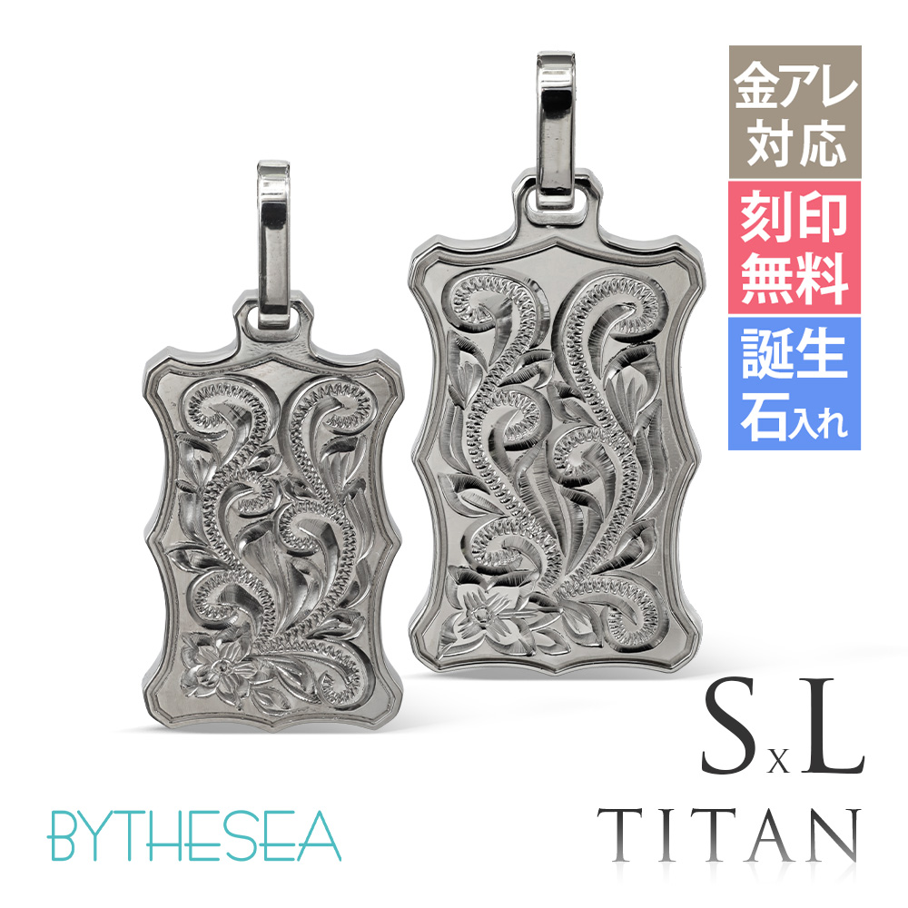 ハワイアンジュエリー 純チタン ウェーブプレート ペアペンダントトップのみ Sサイズ＆Lサイズ チェーン別売 TIP407SLP