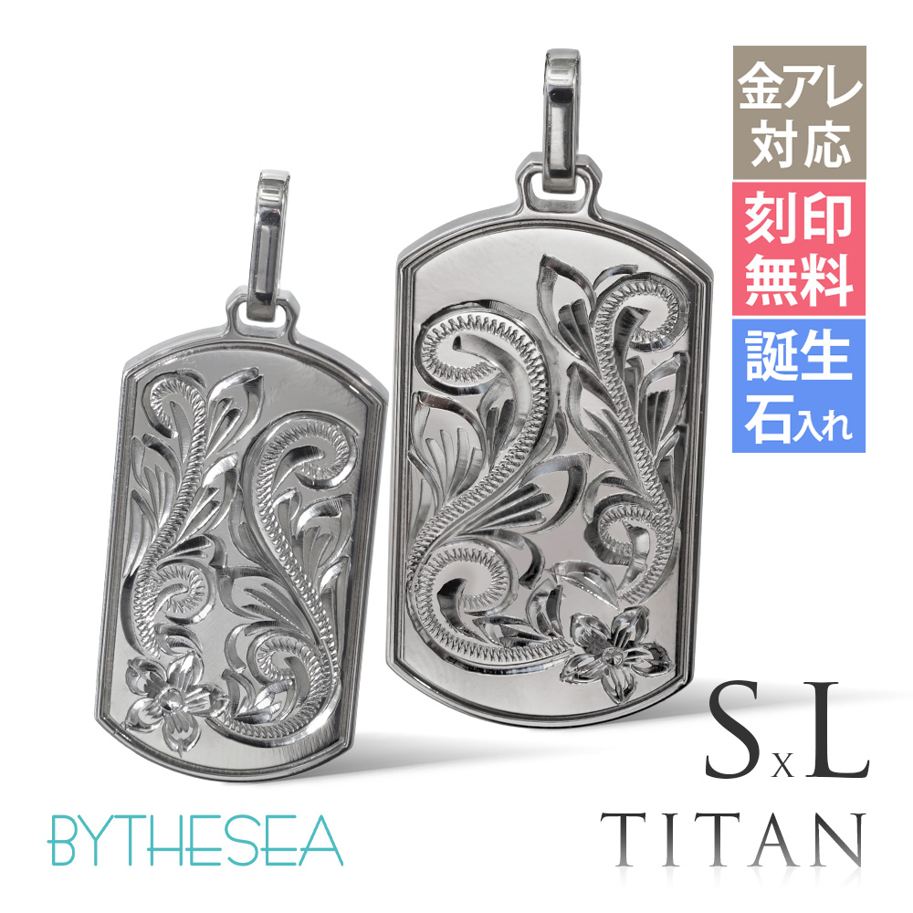 ハワイアンジュエリー 純チタン ドッグタグ ペアペンダントトップのみ Sサイズ＆Lサイズ チェーン別売 TIP408SLP