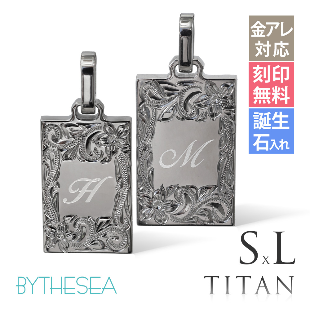 ハワイアンジュエリー 純チタン イニシャル ペアペンダントトップのみ Sサイズ＆Lサイズ チェーン別売 TIP409SLP