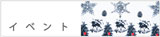 イベント