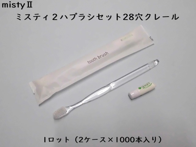 ホテル客室用アメニティ ミスティ2 歯ブラシセット シオン 入数