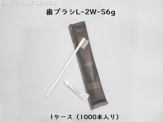 アースライン 歯ブラシL-2W-S6ｇ 入数：1000本 単価：26.2円