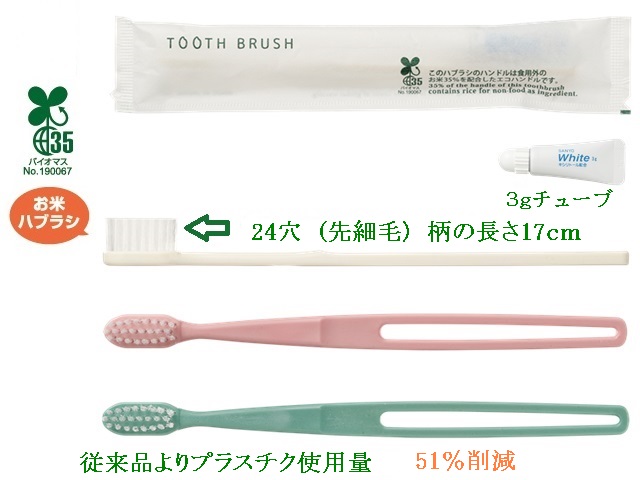 バイオマスシリーズ 歯ブラシセットVS-2W-V5gエコホワイト(先細毛) 入