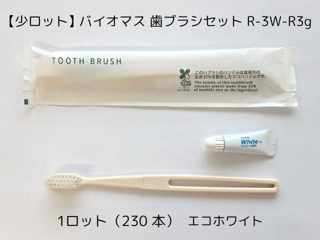 バイオマスシリーズ 歯ブラシセットVS-2W-V5gエコホワイト(先細毛) 入