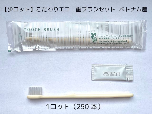 【少ロット】こだわりエコ 歯ブラシ VB-3A-VP3g エコホワイト　入数：250本 単価：19円