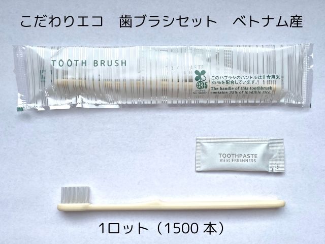 こだわりエコ 歯ブラシ VB-3A-VP3g エコホワイト 入数：1500 単価：14円| シンワアメニティ通販