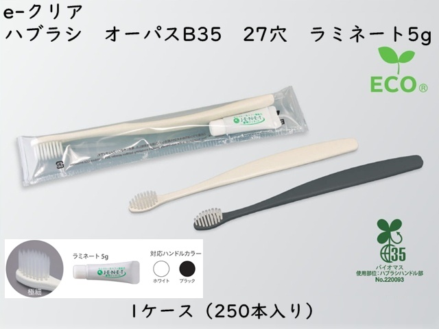 ダイト(Daito)e-クリア 歯ブラシセット オーパスB35 27穴 ラミネート5ｇ　 入数：250本 単価：62円