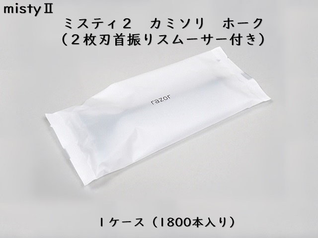 ダイト(Daito)ミスティ2 カミソリ ホーク 首振り・2枚刃・スムーザー付 入数：1800本 単価：16円