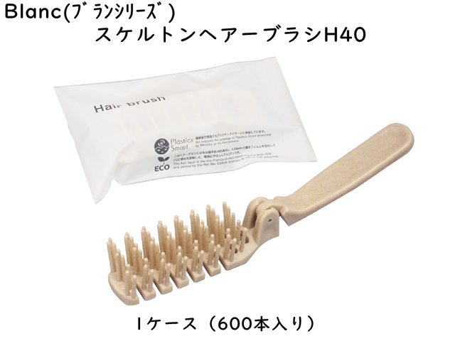 ブラン　スケルトンヘアーブラシH40  入数：600本 単価：35.8円