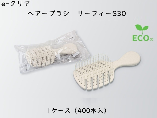 ダイト(Daito)e-クリア ヘアーブラシ リーフィーS30　 入数：400本 単価：157円