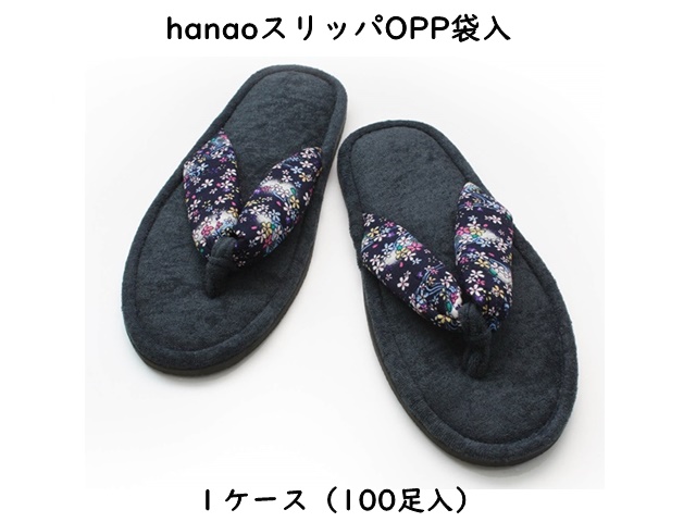 hanaoスリッパOPP袋入　 入数：100足 単価：290円
