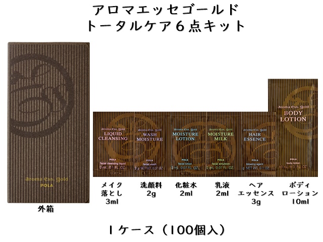 ポーラ(POLA)アロマエッセゴールド トータルケア 6点キット〈パウチ〉(V437) 入数：100 単価：405円