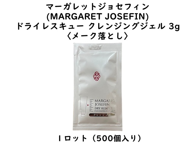 マーガレットジョセフィン(MARGARET JOSEFIN) 　ドライレスキュー クレンジングジェル 〈メーク落とし〉 入数：500 単価：27.5円
