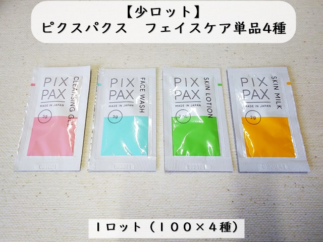 【少ロット】PIXPAX　フェイスケア単品４種類×100個　