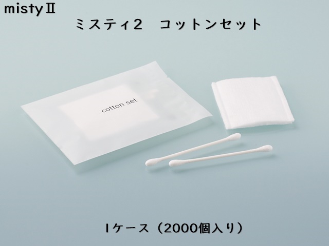 ダイト(Daito)ミスティ2 コットンセット 入数：2000 単価：10円