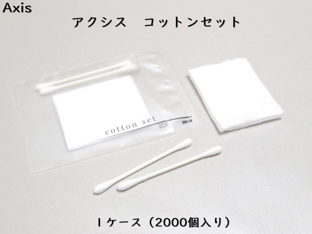 ダイト(Daito)AXIS コットンセット 入数：2000 単価：10円