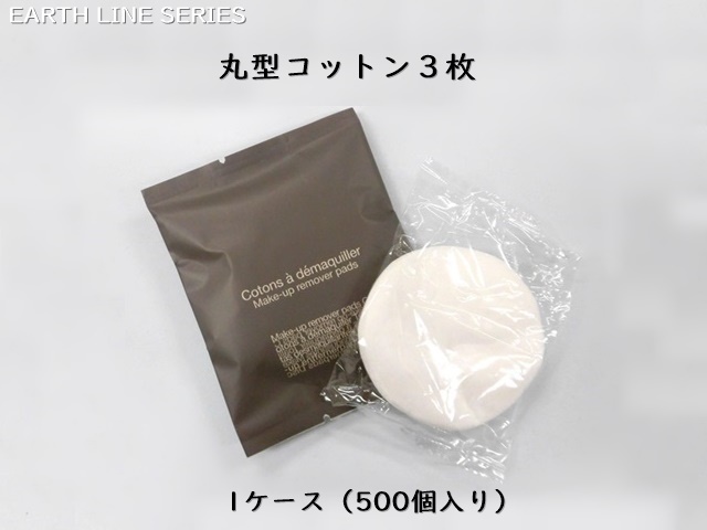 アースライン 丸型コットン3枚 入数：500個 単価：16円
