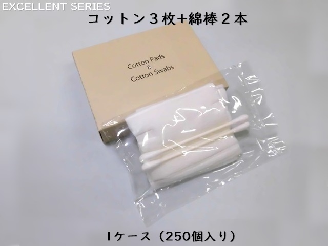 エクセレント コットン3枚+綿棒2本　 入数：250個 単価：31円