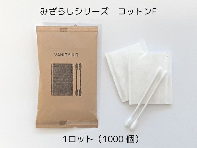みざらしシリーズ コットンFセット 入数：1000 単価：14円
