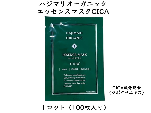 【少ロット】ハジマリオーガニック　エッセンスマスクCICA　 入数：100枚　 単価：42円