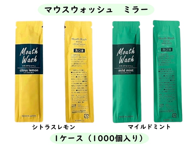マウスウォッシュ　ミラー　 入数：1000個　 単価：12.9円
