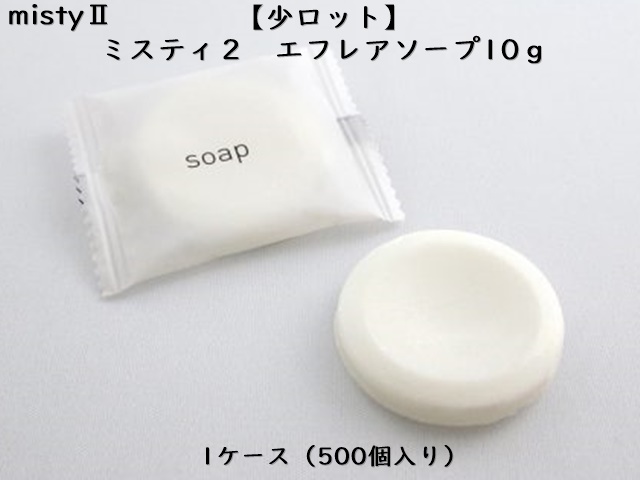 【少ロット】ダイト(Daito) ミスティ2 エフレアソープ10g 入数：500 単価：15円