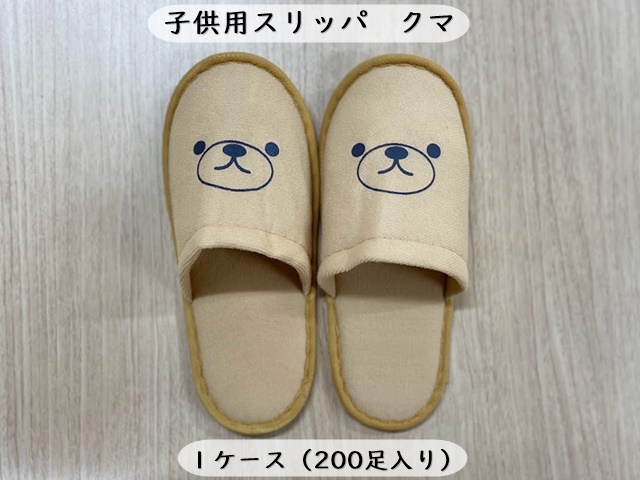 子供用スリッパ クマ 入数：200足 単価：71円